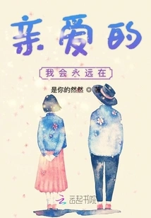 My Dear I Will Always Be There