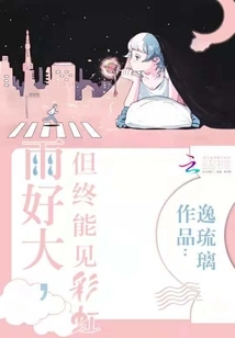 It's Raining Heavily, but You Can Finally See a Rainbow!