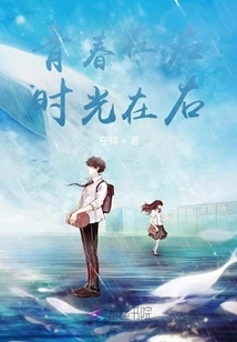 Youth is on the Left, Time is on the Right