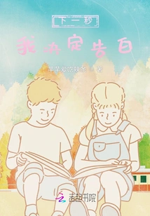 The Next Second, I Decided to Confess