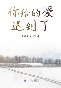 The Love You Gave Me is Late