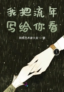 I Will Write to You About the Fleeting Years