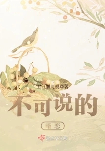 Unspeakable Secret Love