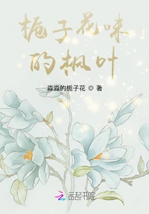 Gardenia Flavored Maple Leaf