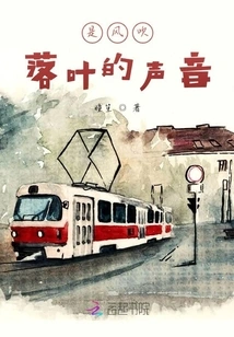 It's the Sound of the Wind Blowing the Fallen Leaves