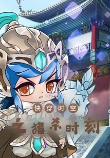 Time Travel: the Hunting Hour