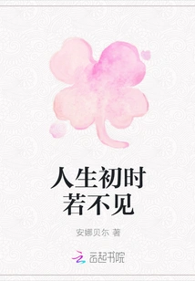 If I Didn't See You at the Beginning of Life