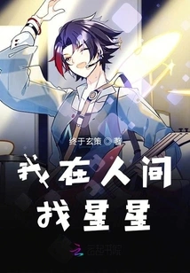 I'm Looking for Stars in the World