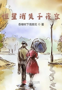 Stars Disappear into the Night Sky