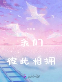 We Embrace Each Other