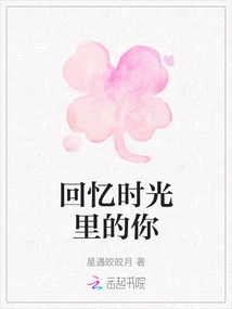 Remembering You in Time