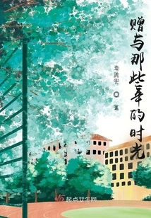 Give Away Those Years