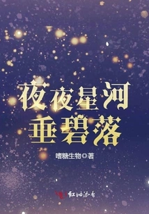 Starry River Falls Every Night