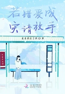 If the Wrong Love Turns into Disaster, Please Let it Go