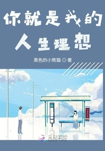 You Are My Ideal in Life