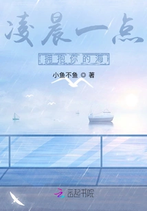 Hug Your Sea at One O'clock in the Morning