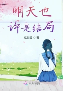 Tomorrow May Be the End