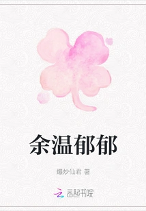 The Remaining Warmth is Gloomy