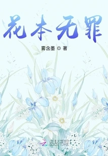 Flowers Are Innocent