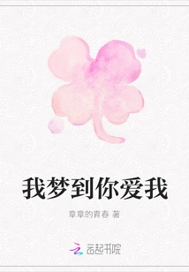 I Dreamed That You Loved Me