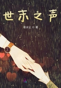 The Sound of the End of the World