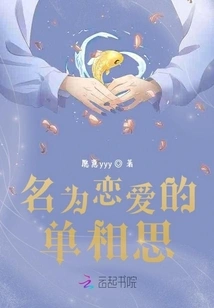 Unrequited Love Called Love