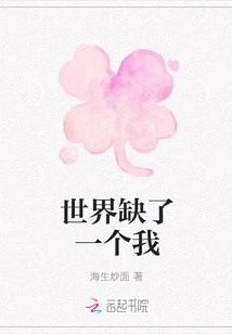 The World is Missing Me