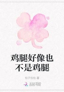 The Chicken Legs Don't Seem to Be Chicken Legs Either