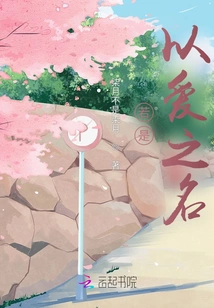 If it is in the Name of Love