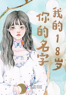 Your Name My 18 Year Old