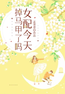 Did the Female Supporting Actor Take Off Her Vest Today?