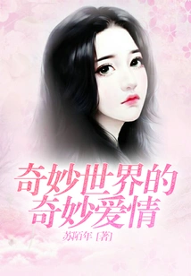 Wonderful Love in a Wonderful World