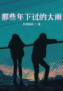 The Heavy Rains in Those Years