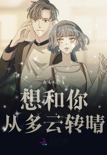 I Want to Go from Cloudy to Sunny with You