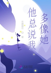 He Always Says How Much I Look Like Her