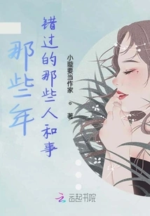 The People and Things I Missed in Those Years