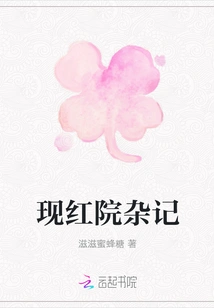 Miscellaneous Notes of Xianhongyuan