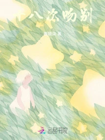 Eighteen Kisses Goodbye