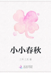 Little Spring and Autumn