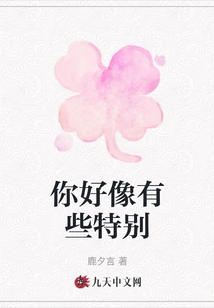 You Seem to Be Something Special