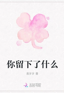 What Did You Leave Behind