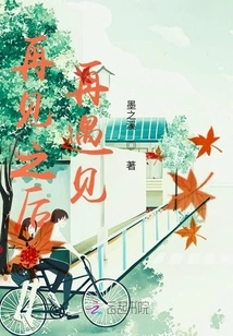 See You Again after Goodbye