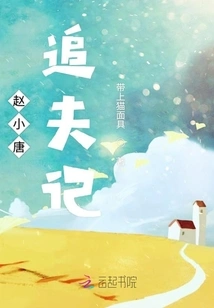 Zhao Xiaotang Chasing Her Husband