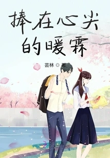 The Warmth in My Heart