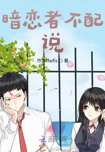 A Secret Admirer is Not Worthy of Telling