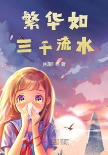 Prosperity is Like Three Thousand Flowing Water