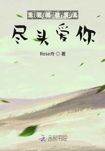 I Love You at the End of the World