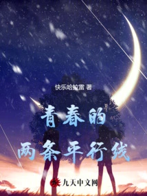 Two Parallel Lines of Youth