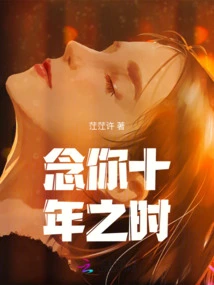 Miss You for Ten Years