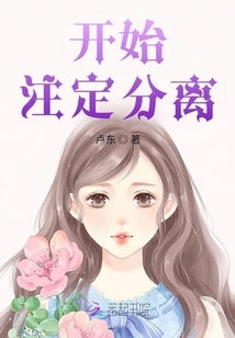 Beginning to Be Destined to Separate